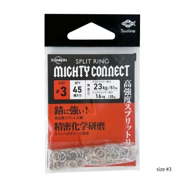 MIGHTY CONNECT【錆に強いスプリットリング】 